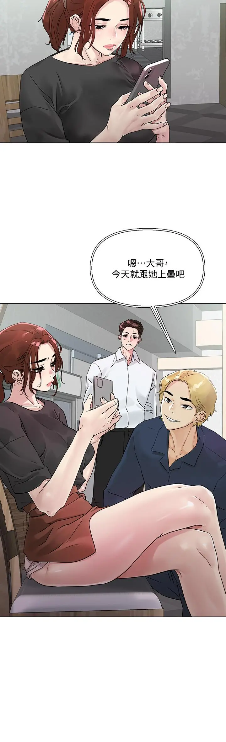 把妹鬼达人 第3话-你这里太硬，我帮你消下去 第59页