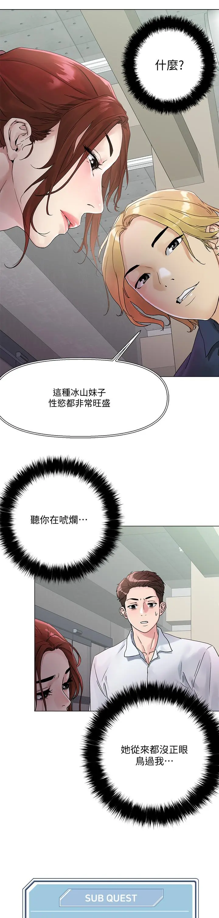 把妹鬼达人 第3话-你这里太硬，我帮你消下去 第60页