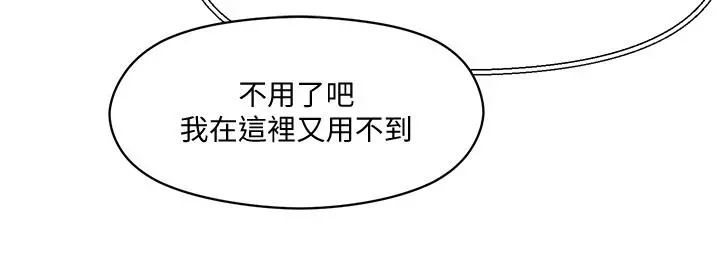 把妹鬼达人 第3话-你这里太硬，我帮你消下去 第52页