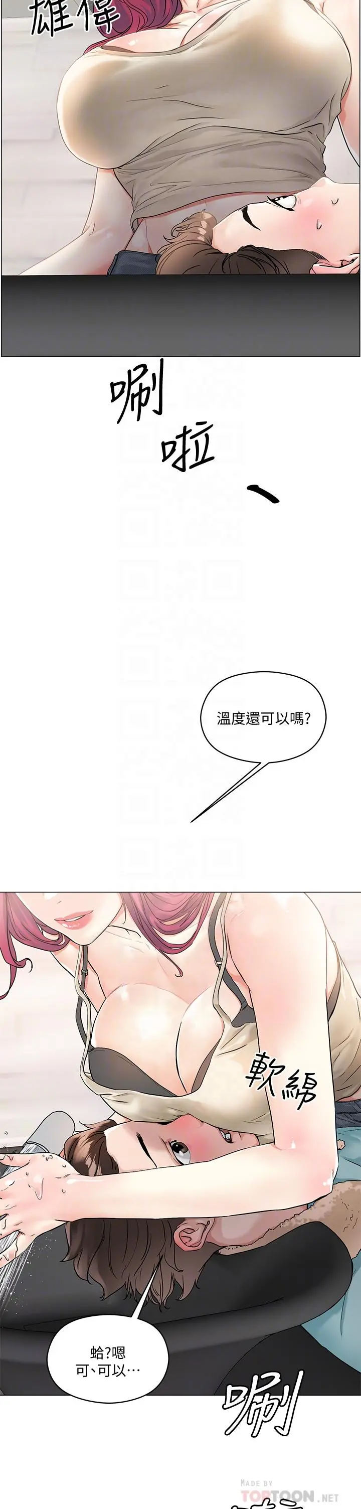 把妹鬼达人 第3话-你这里太硬，我帮你消下去 第10页
