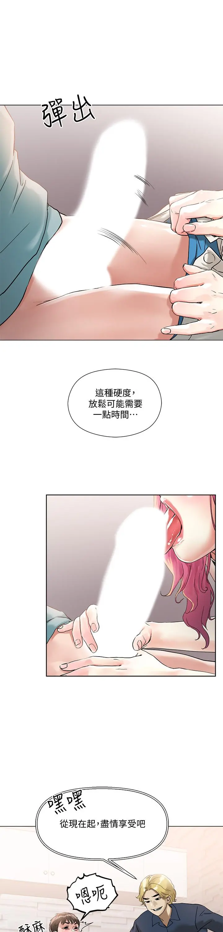 把妹鬼达人 第3话-你这里太硬，我帮你消下去 第25页