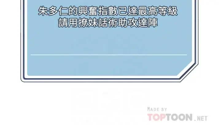 把妹鬼达人 第3话-你这里太硬，我帮你消下去 第18页