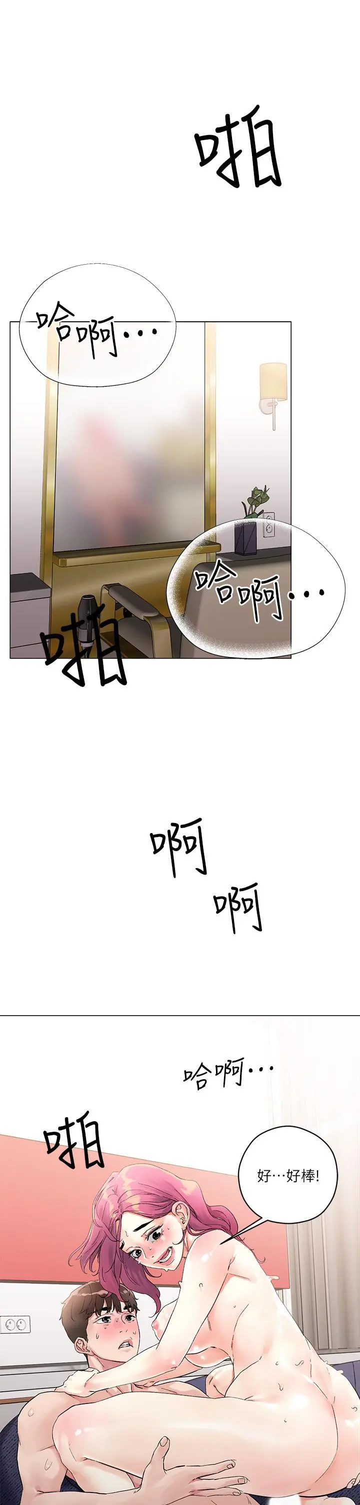 把妹鬼达人 第3话-你这里太硬，我帮你消下去 第39页