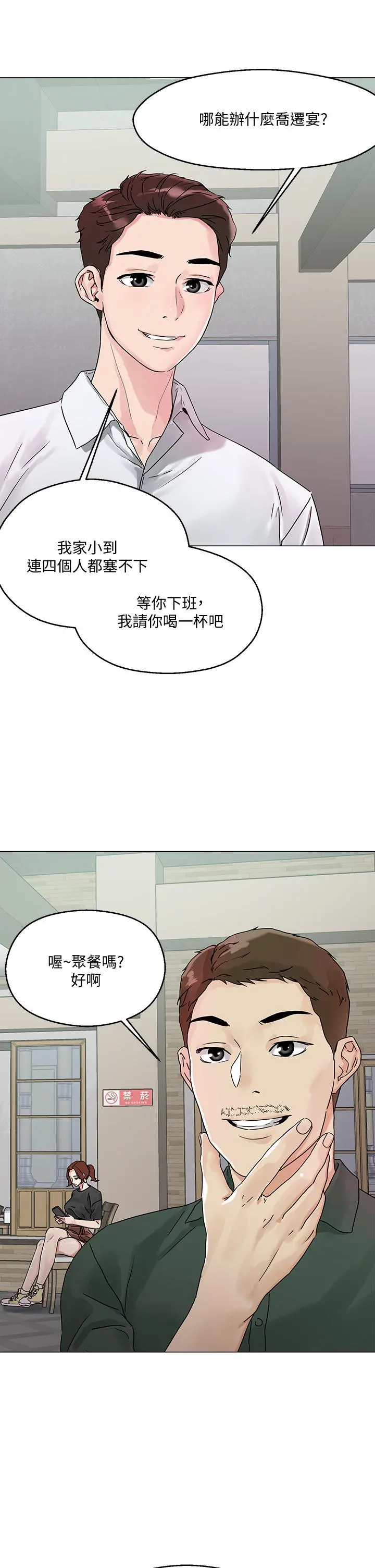 把妹鬼达人 第3话-你这里太硬，我帮你消下去 第56页