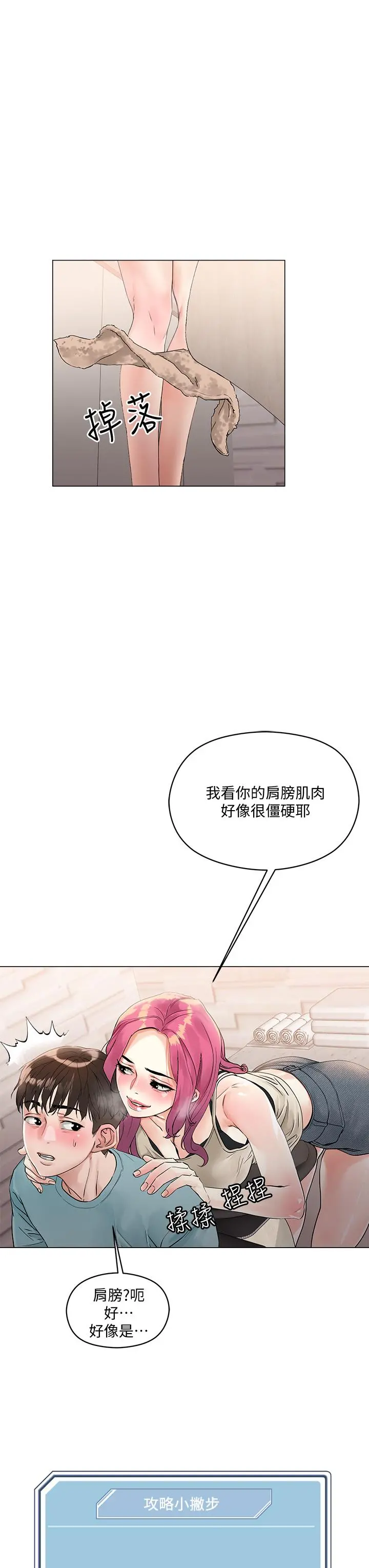 把妹鬼达人 第3话-你这里太硬，我帮你消下去 第17页