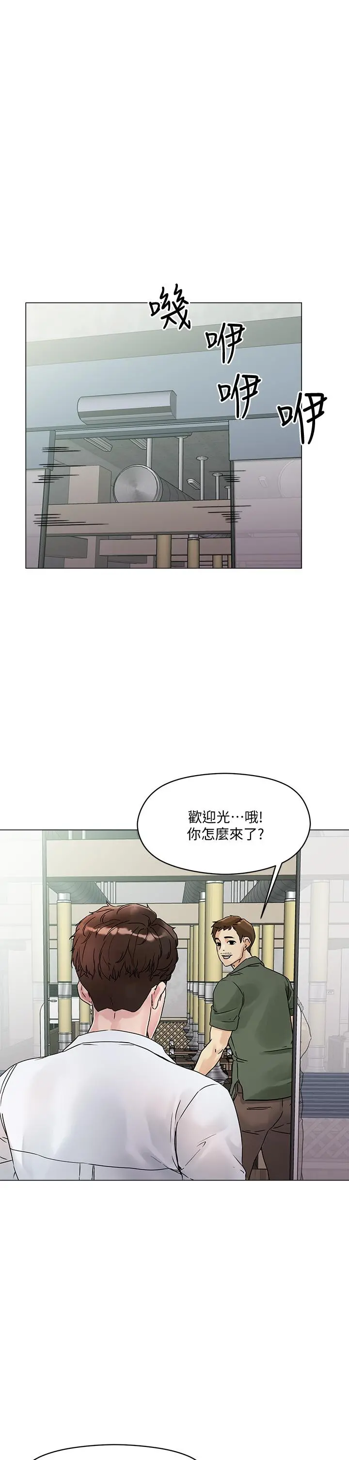 把妹鬼达人 第3话-你这里太硬，我帮你消下去 第54页