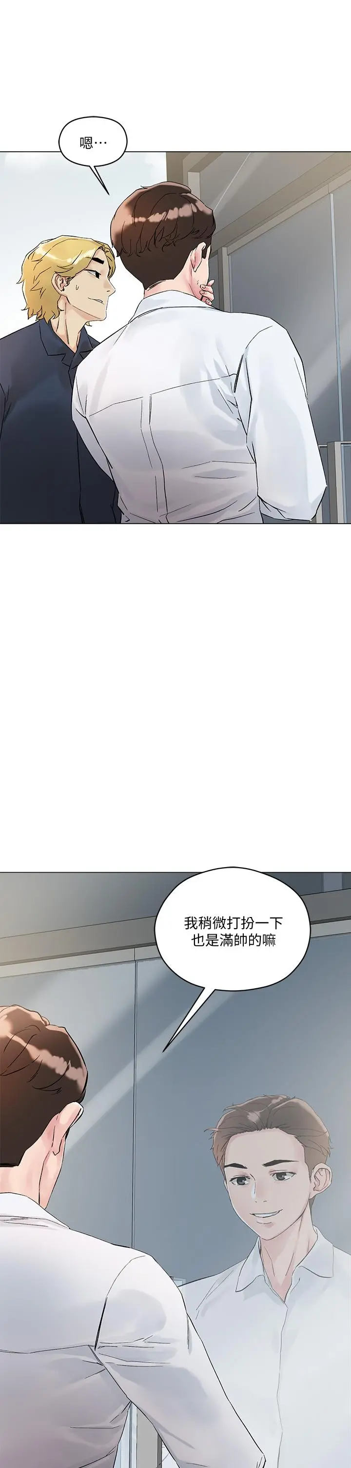 把妹鬼达人 第3话-你这里太硬，我帮你消下去 第50页