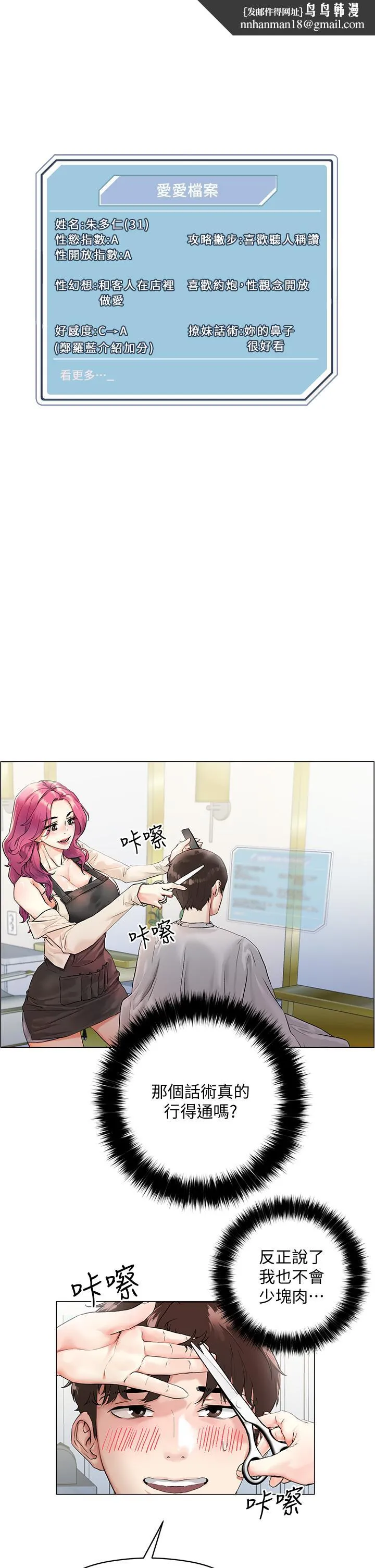 把妹鬼达人 第3话-你这里太硬，我帮你消下去 第1页