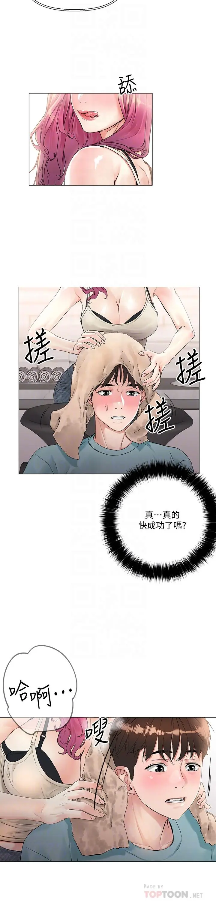 把妹鬼达人 第3话-你这里太硬，我帮你消下去 第16页