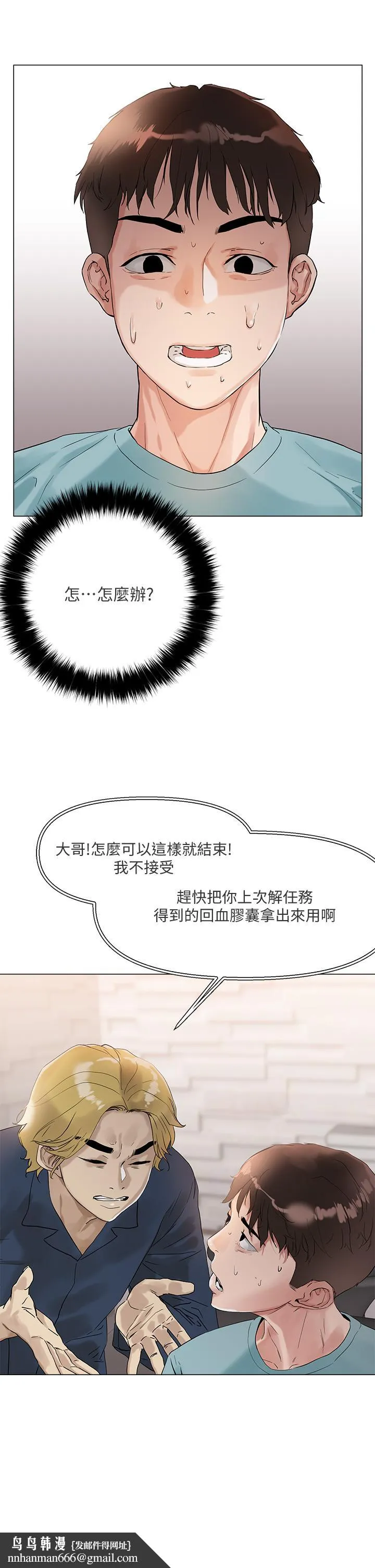 把妹鬼达人 第3话-你这里太硬，我帮你消下去 第34页