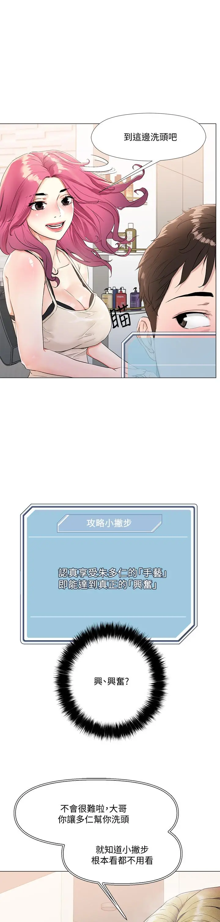 把妹鬼达人 第3话-你这里太硬，我帮你消下去 第7页