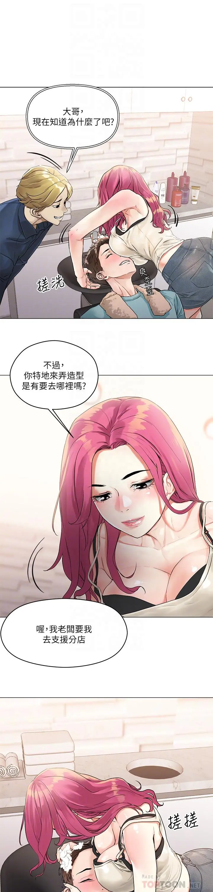 把妹鬼达人 第3话-你这里太硬，我帮你消下去 第12页