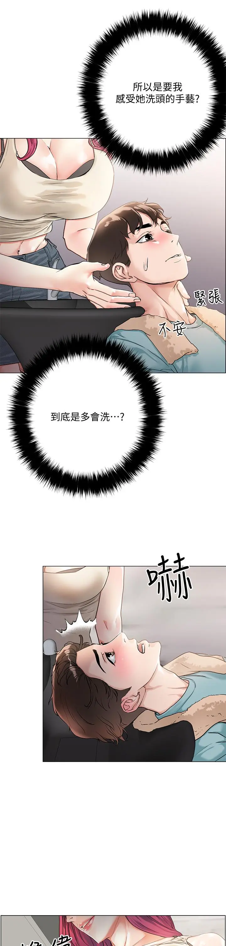 把妹鬼达人 第3话-你这里太硬，我帮你消下去 第9页