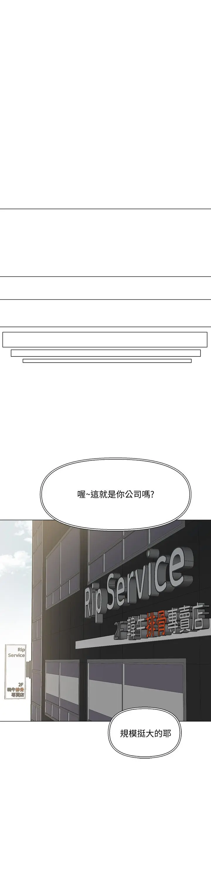 把妹鬼达人 第3话-你这里太硬，我帮你消下去 第49页