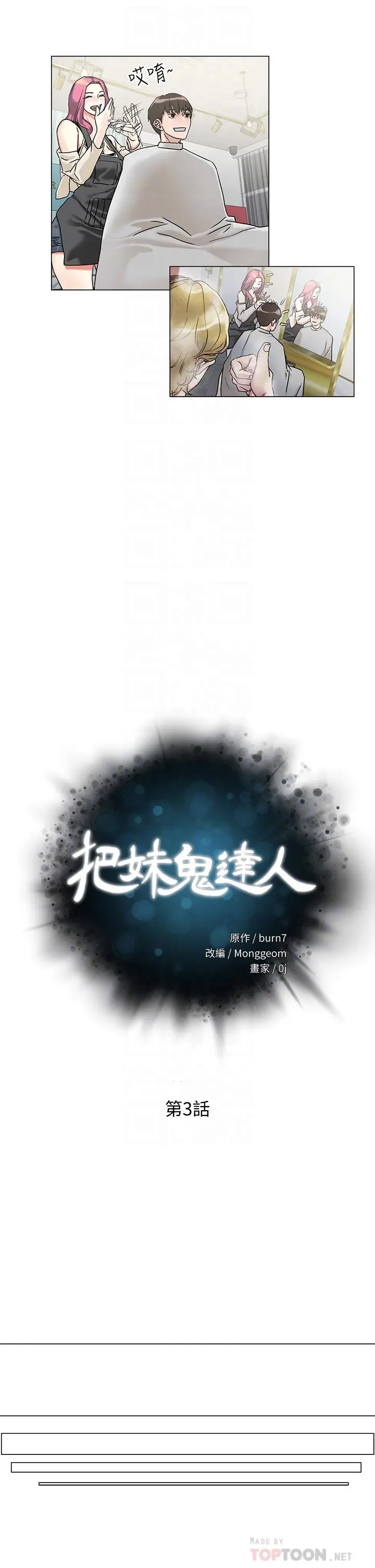 把妹鬼达人 第3话-你这里太硬，我帮你消下去 第4页