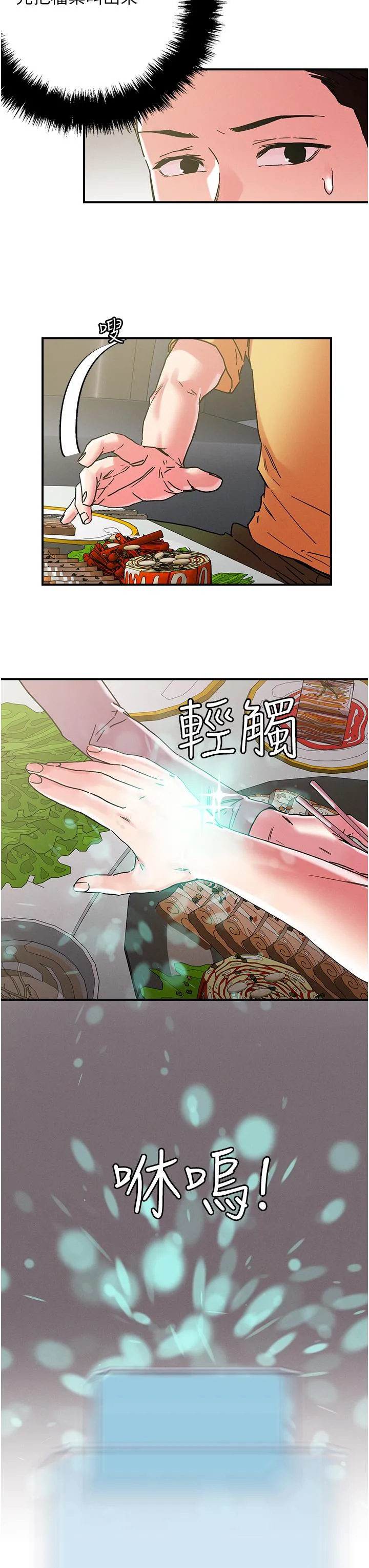把妹鬼达人 第101话-换妻大作战 第31页