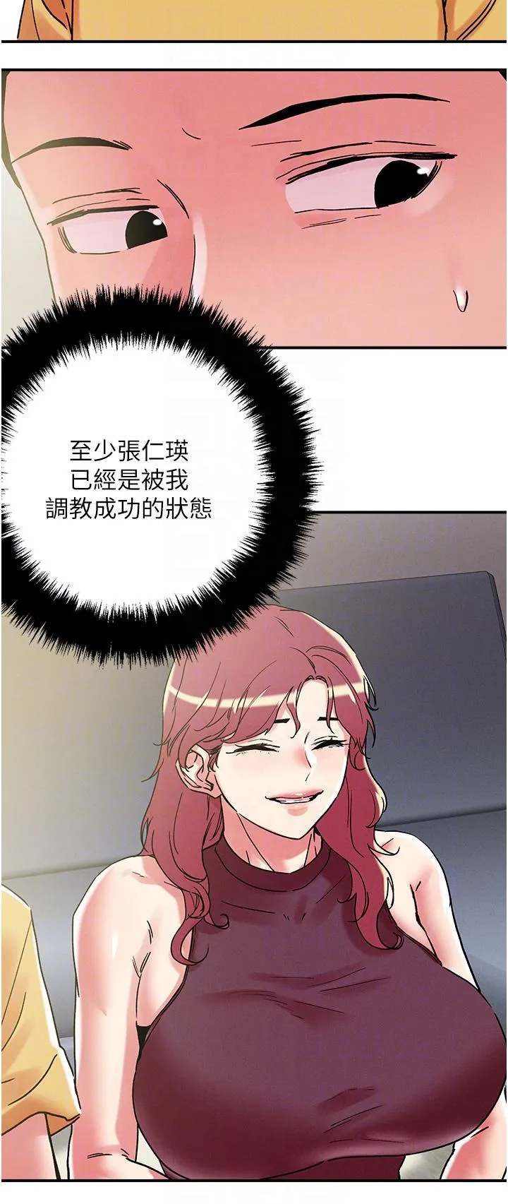 把妹鬼达人 第101话-换妻大作战 第28页