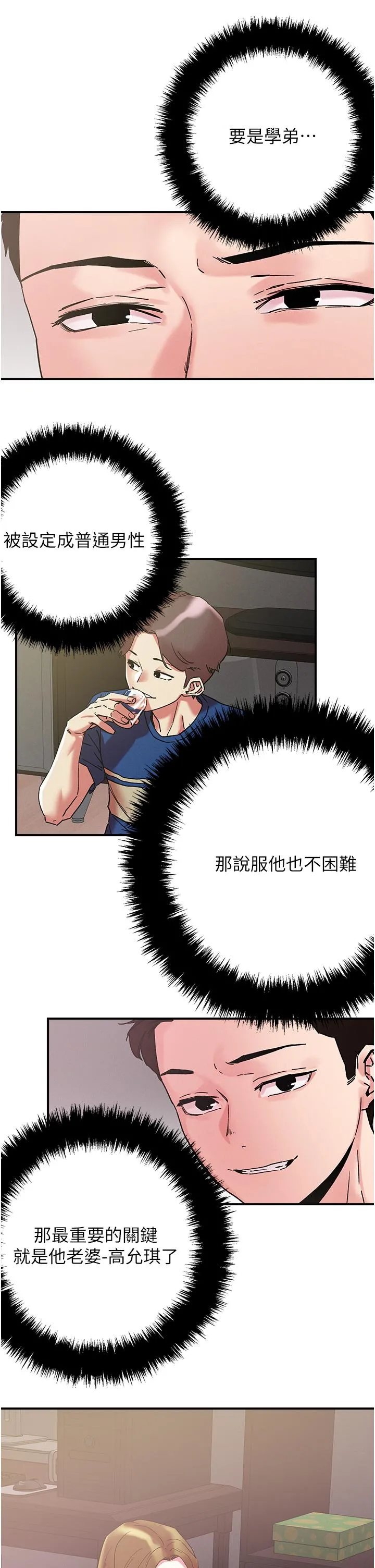 把妹鬼达人 第101话-换妻大作战 第29页