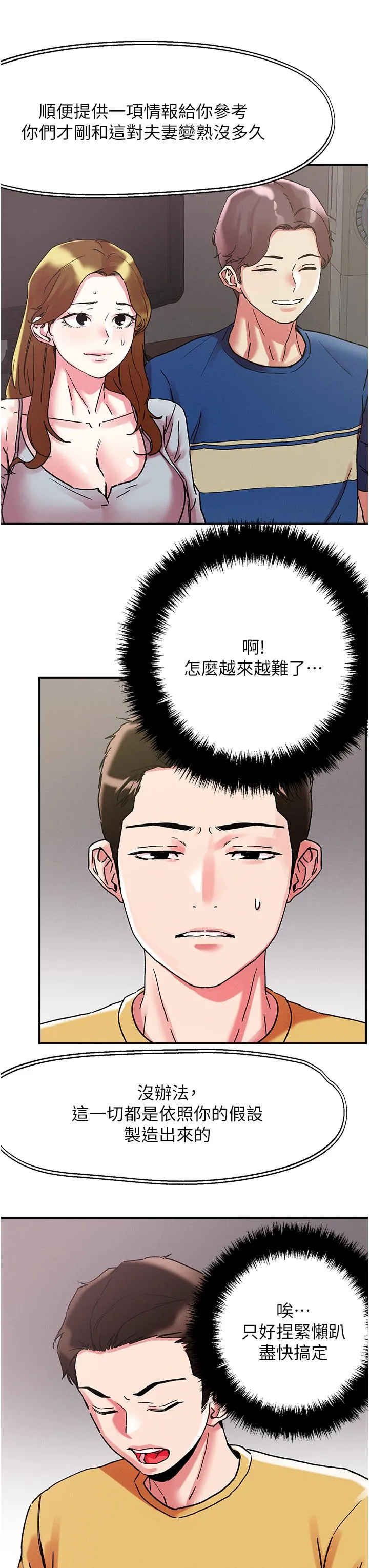 把妹鬼达人 第101话-换妻大作战 第27页