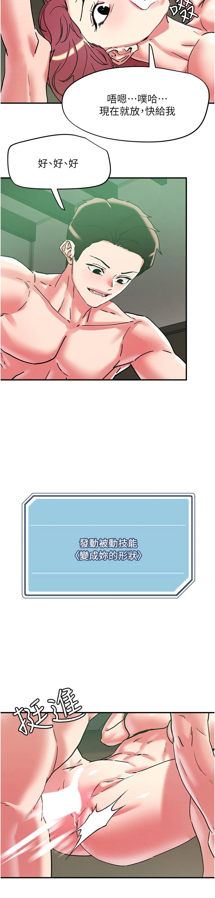 把妹鬼达人 第101话-换妻大作战 第13页