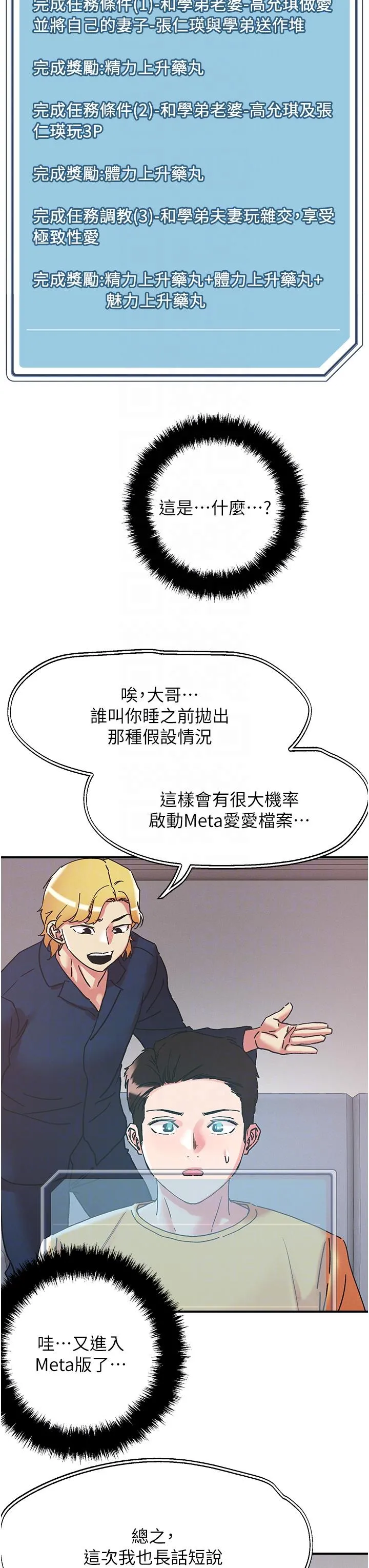 把妹鬼达人 第101话-换妻大作战 第22页