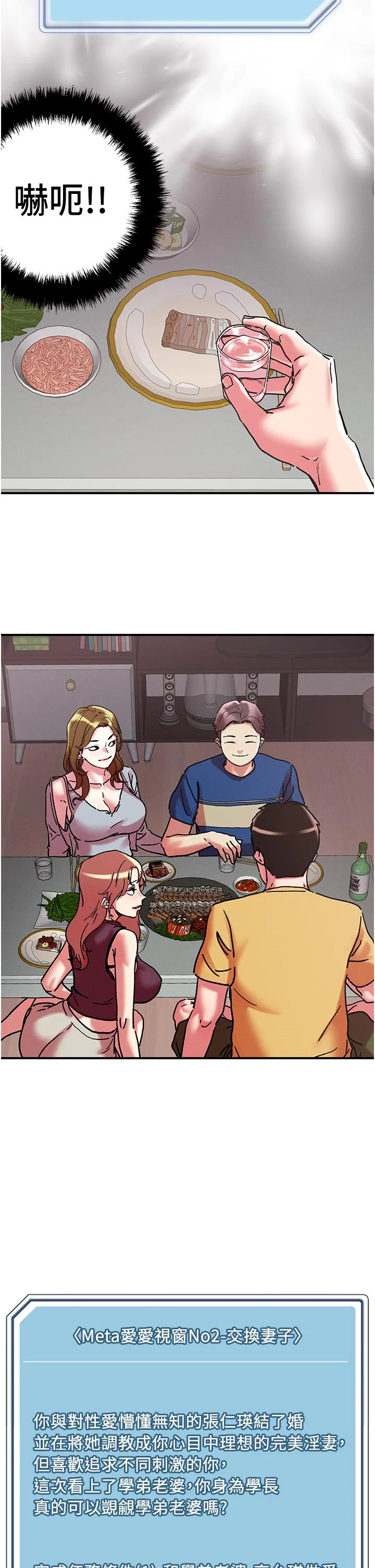 把妹鬼达人 第101话-换妻大作战 第21页