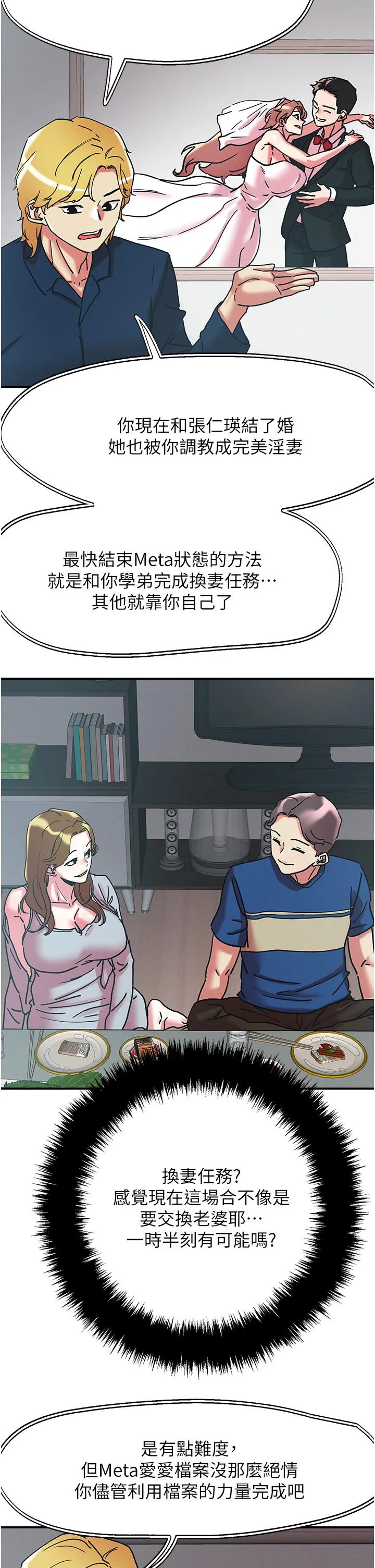 把妹鬼达人 第101话-换妻大作战 第23页