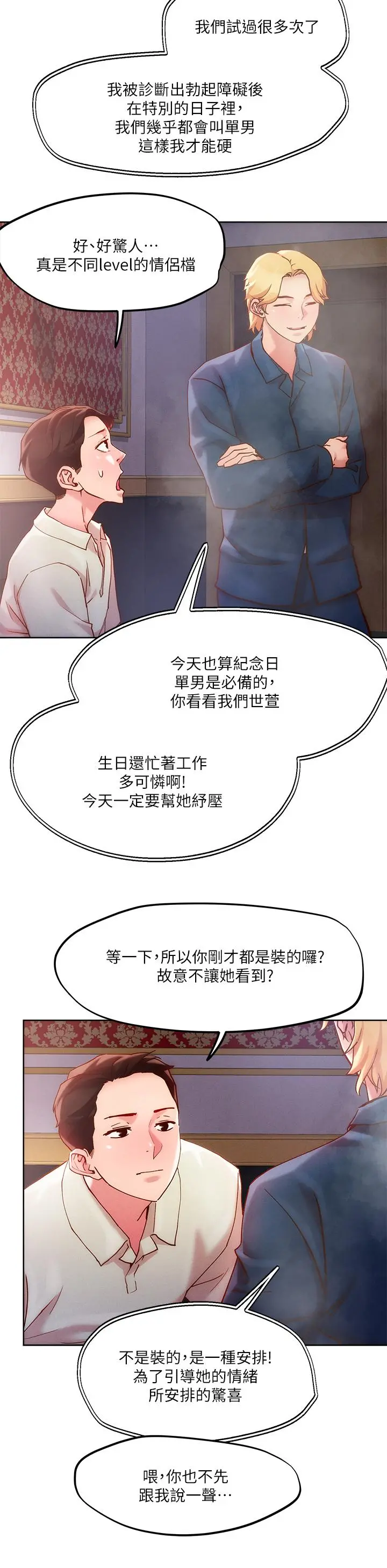 把妹鬼达人 第26话-我本来就喜欢重口味 第20页