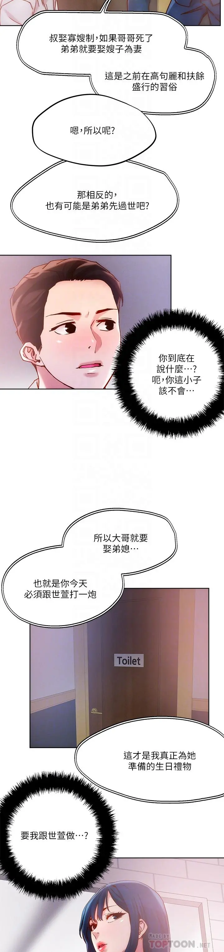 把妹鬼达人 第26话-我本来就喜欢重口味 第18页