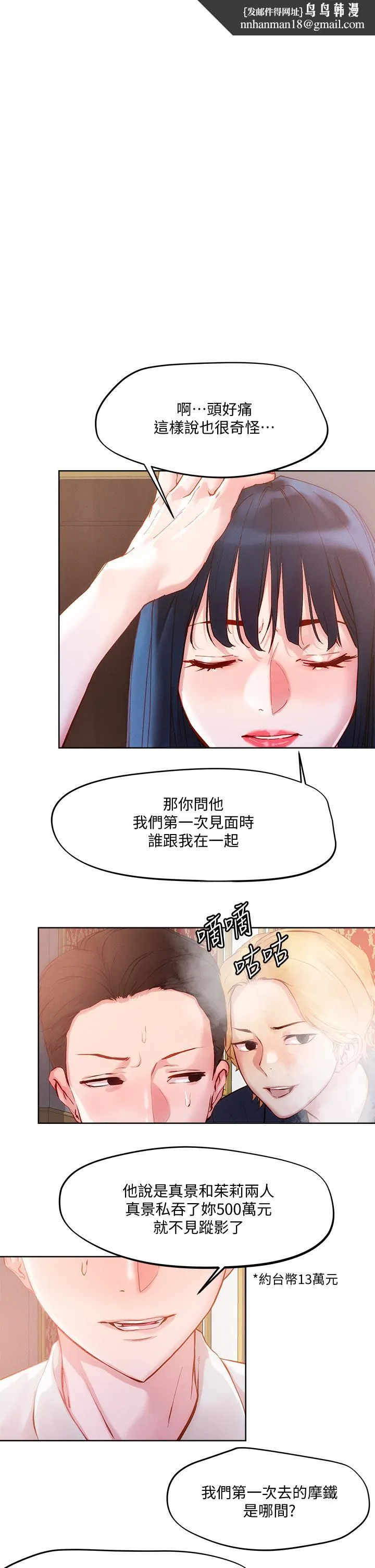 把妹鬼达人 第26话-我本来就喜欢重口味 第1页