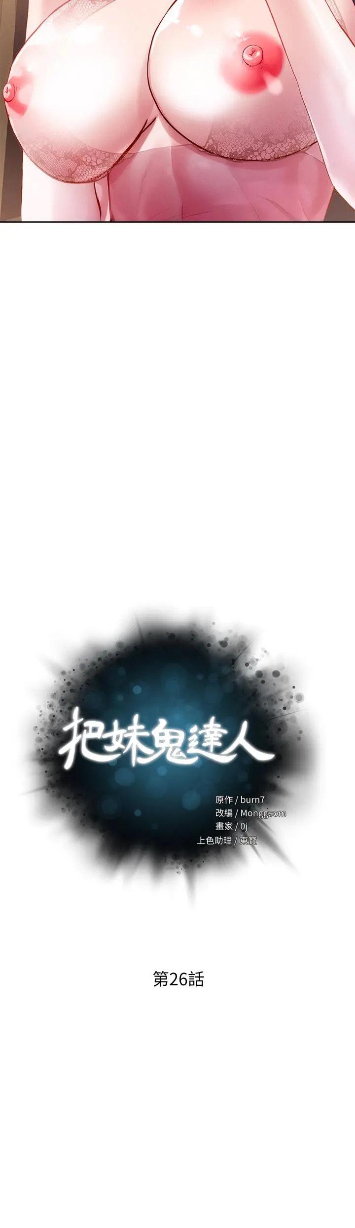 把妹鬼达人 第26话-我本来就喜欢重口味 第5页