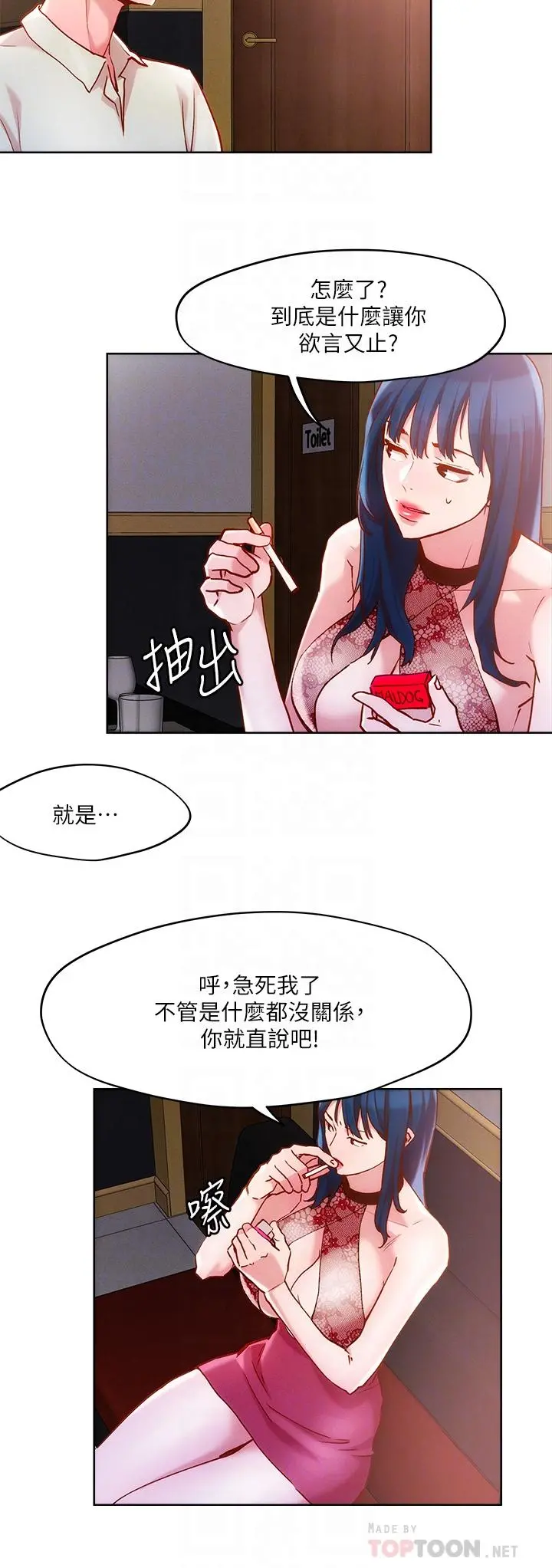 把妹鬼达人 第26话-我本来就喜欢重口味 第10页