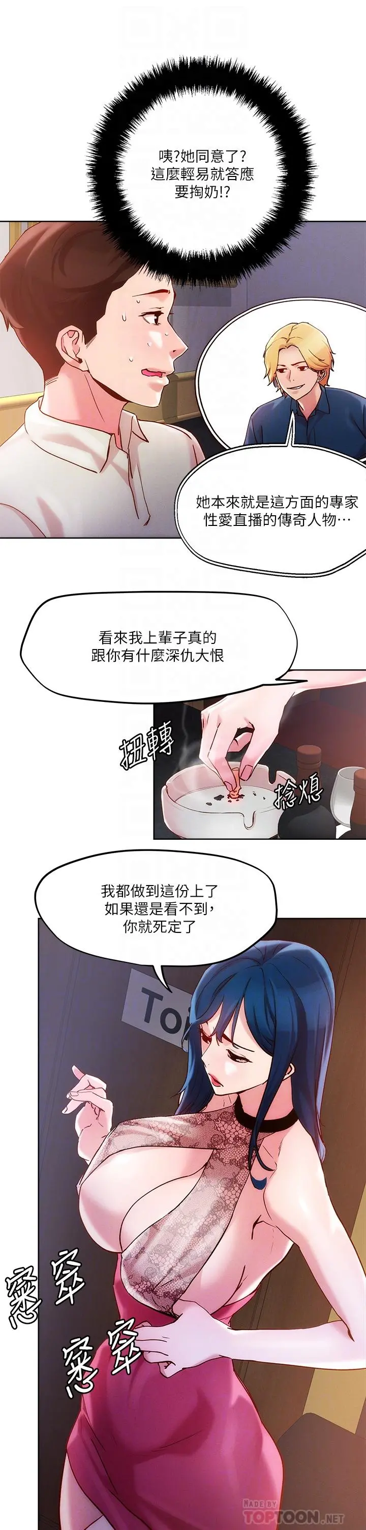 把妹鬼达人 第26话-我本来就喜欢重口味 第14页