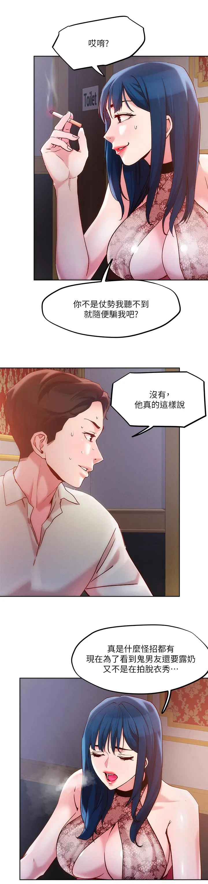 把妹鬼达人 第26话-我本来就喜欢重口味 第13页