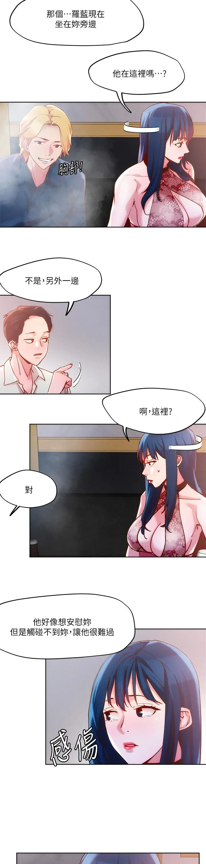 把妹鬼达人 第26话-我本来就喜欢重口味 第7页