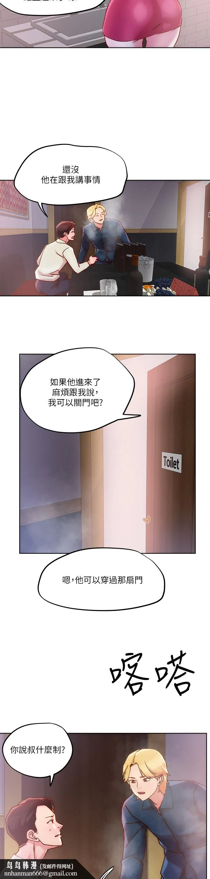 把妹鬼达人 第26话-我本来就喜欢重口味 第17页