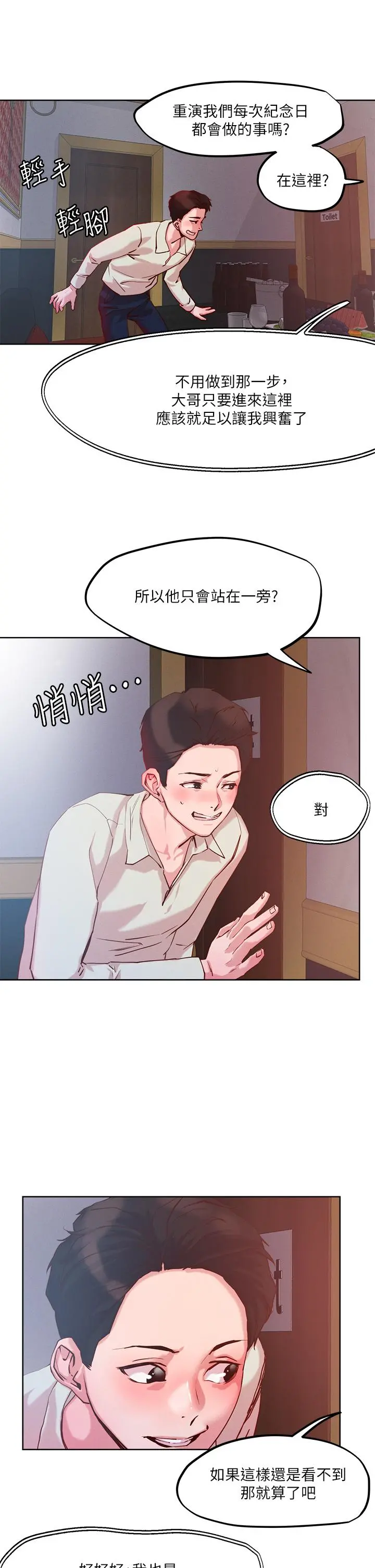 把妹鬼达人 第26话-我本来就喜欢重口味 第26页