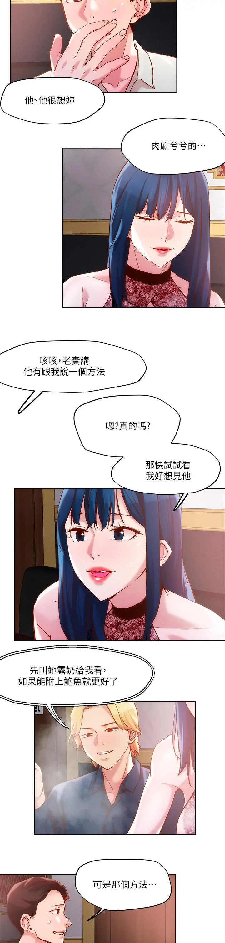 把妹鬼达人 第26话-我本来就喜欢重口味 第9页