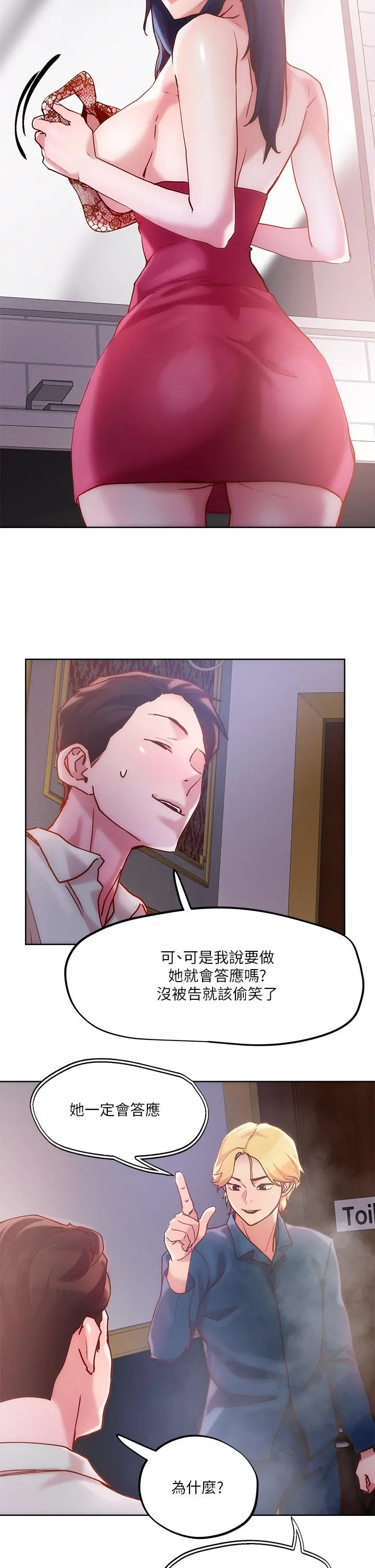 把妹鬼达人 第26话-我本来就喜欢重口味 第19页