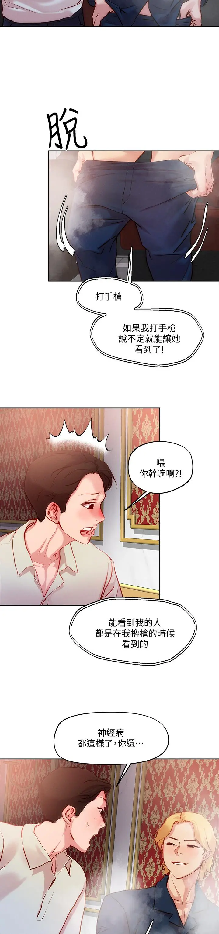把妹鬼达人 第26话-我本来就喜欢重口味 第3页