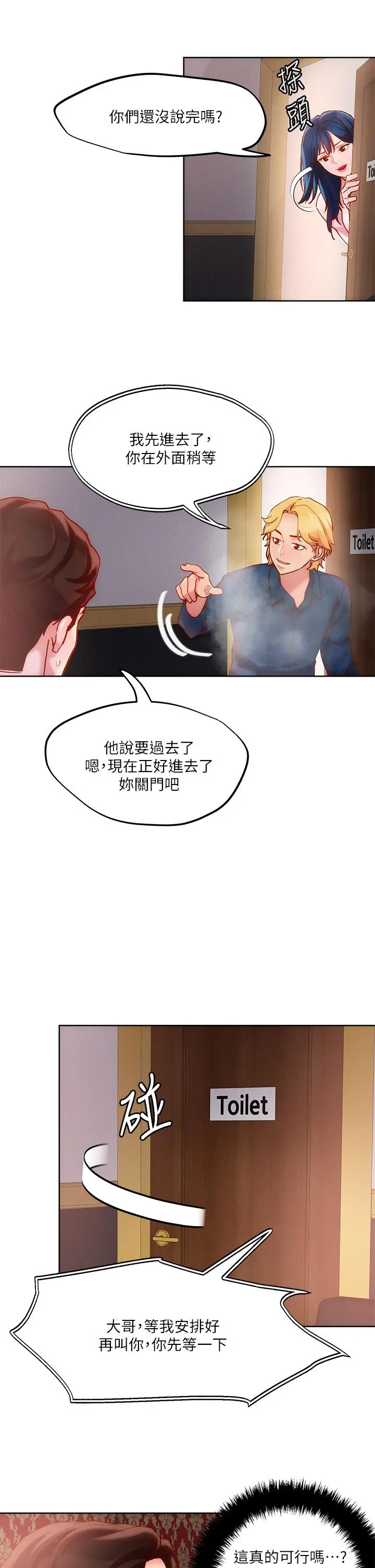 把妹鬼达人 第26话-我本来就喜欢重口味 第21页