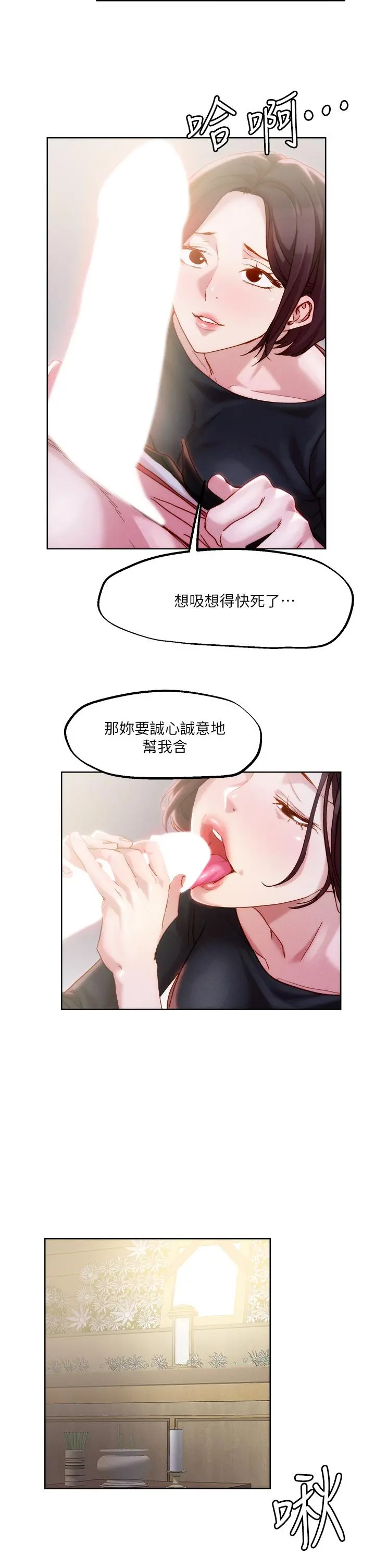 把妹鬼达人 第32话-让人一上再上的巨乳妹 第19页