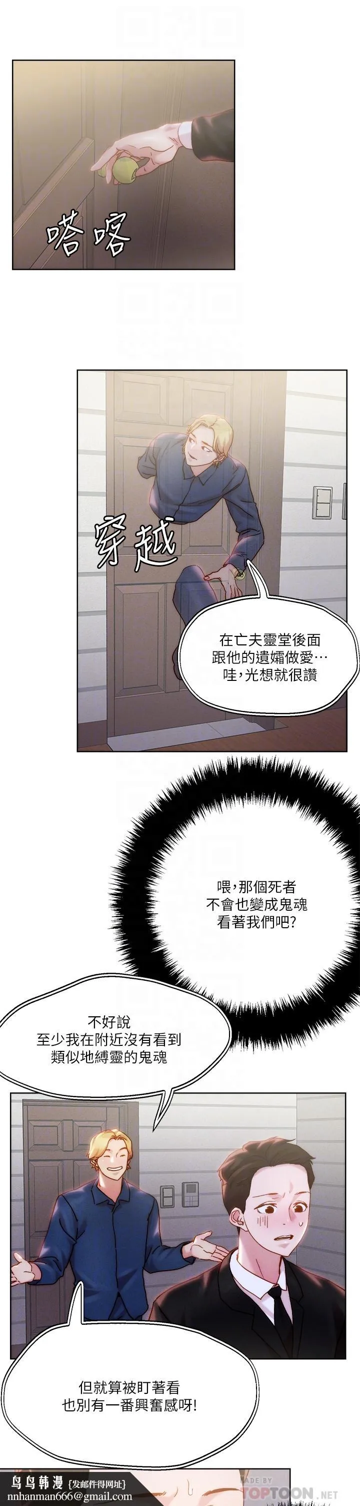 把妹鬼达人 第32话-让人一上再上的巨乳妹 第16页