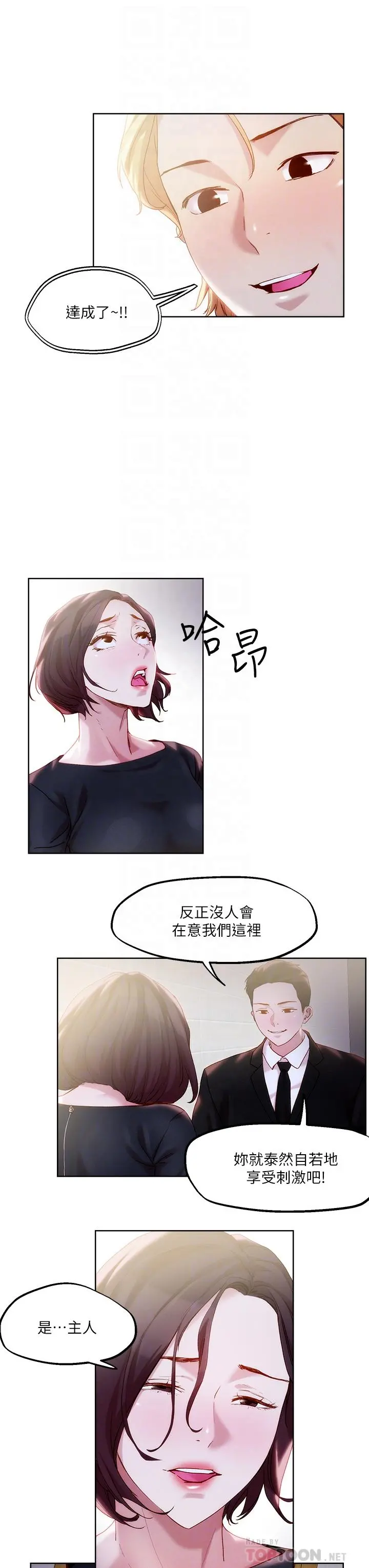 把妹鬼达人 第32话-让人一上再上的巨乳妹 第12页