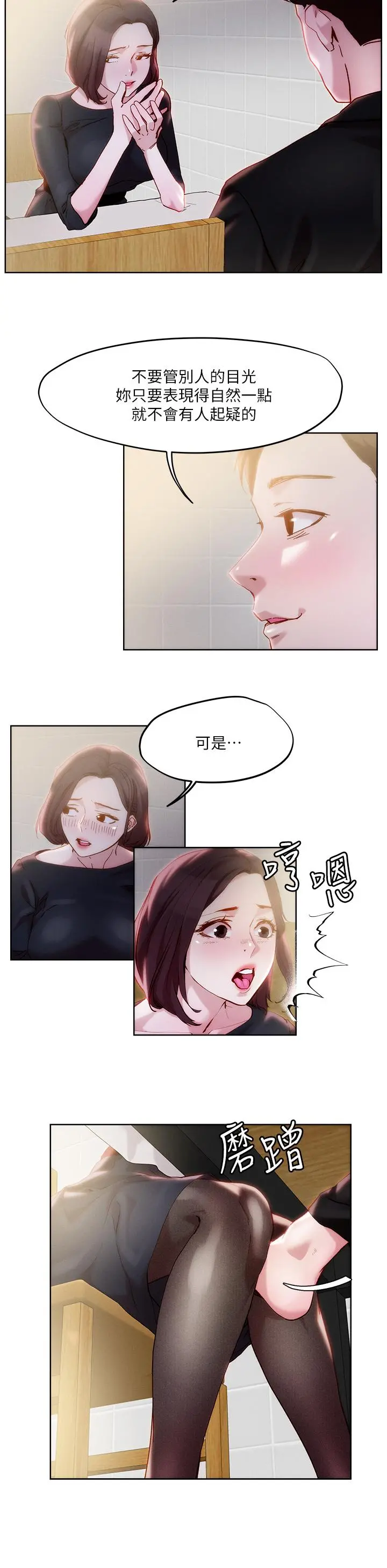把妹鬼达人 第32话-让人一上再上的巨乳妹 第9页