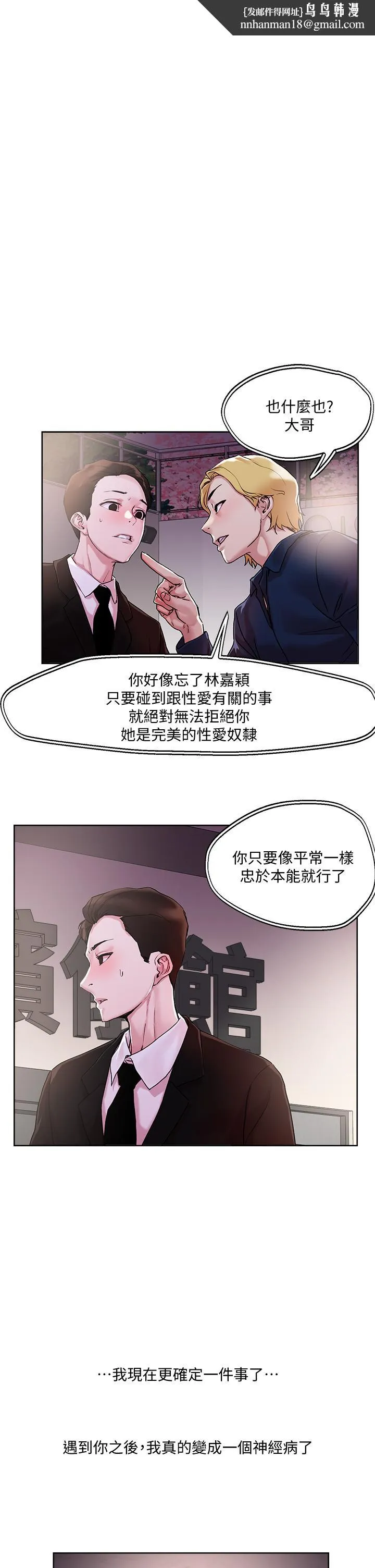 把妹鬼达人 第32话-让人一上再上的巨乳妹 第1页