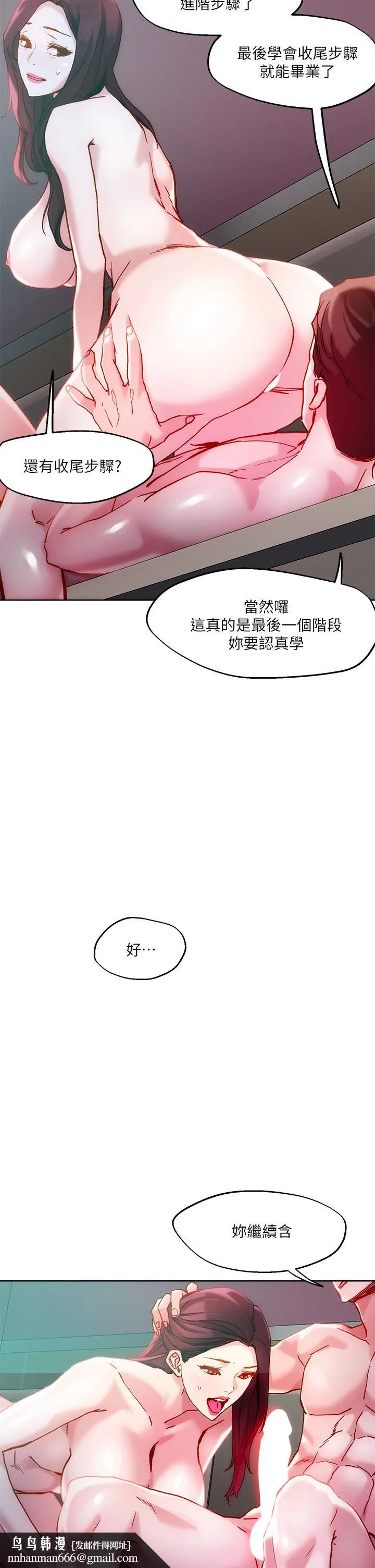 把妹鬼达人 第23话-吞下去有益健康 第17页