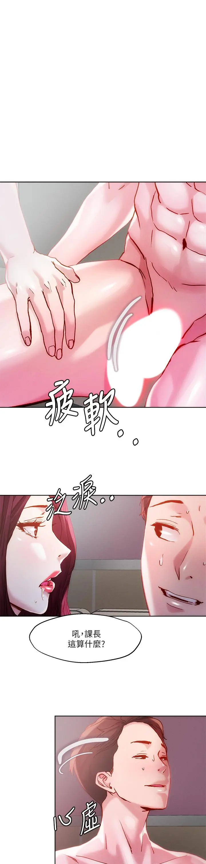 把妹鬼达人 第23话-吞下去有益健康 第24页