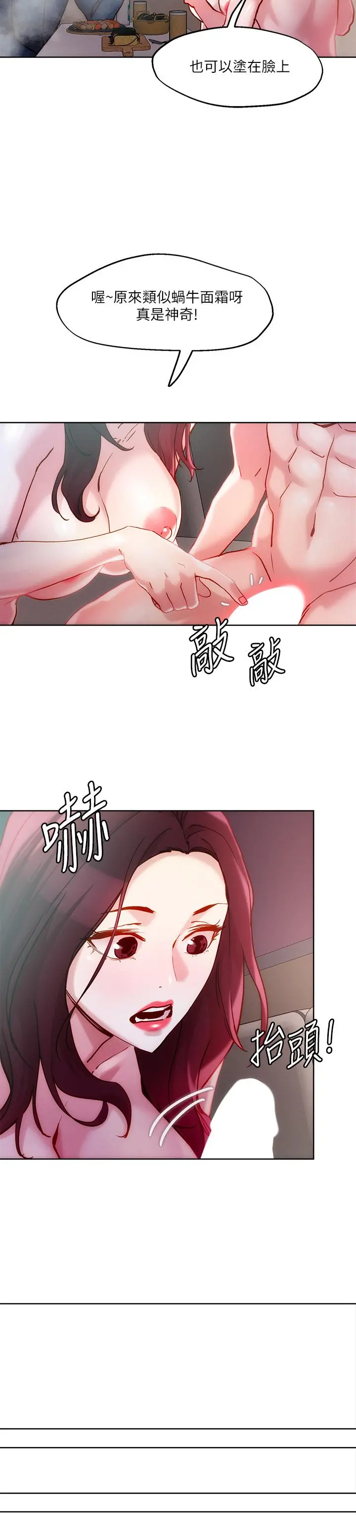 把妹鬼达人 第23话-吞下去有益健康 第26页