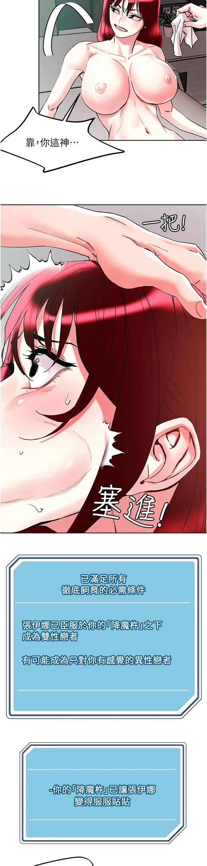 把妹鬼达人 第97话-燕玲的惊喜礼物 第3页